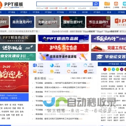 51PPT模板网 - 幻灯片演示模板及素材免费下载